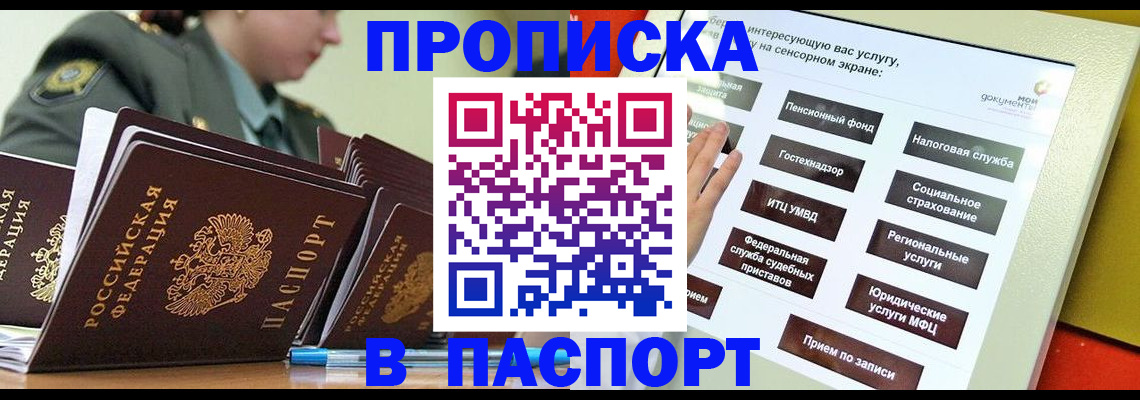 прописка регистрация в Кирсе