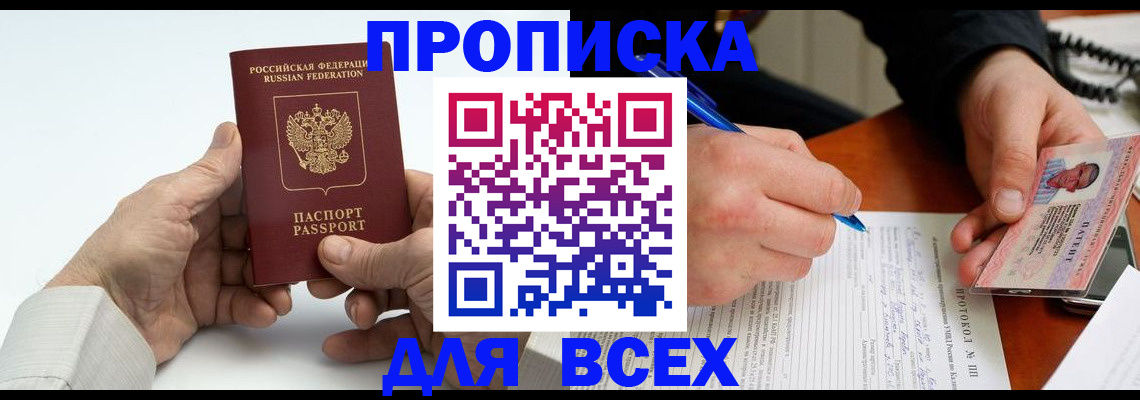 временная регистрация купить в Кирсе