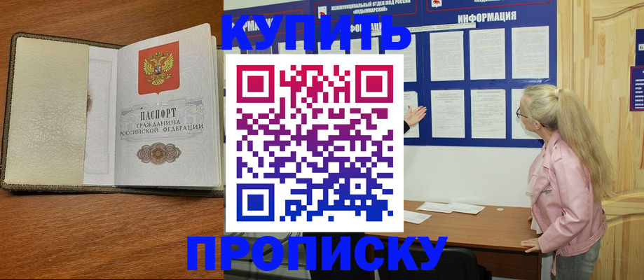 временная регистрация недорого в Кирсе