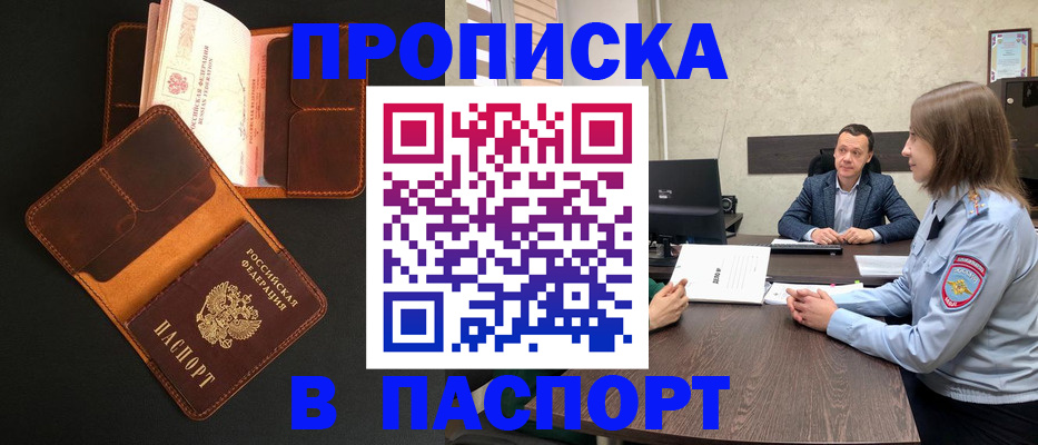 прописка в Кирсе