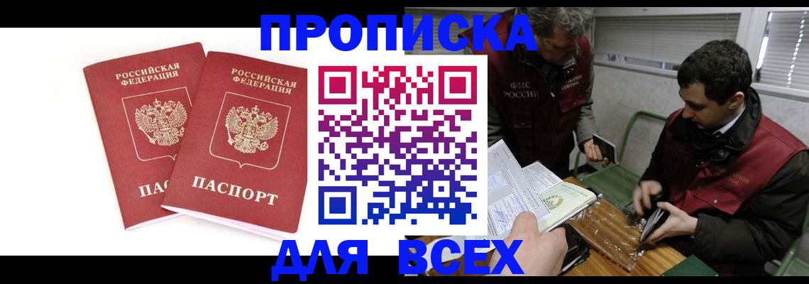 временная регистрация для всех в Кирсе